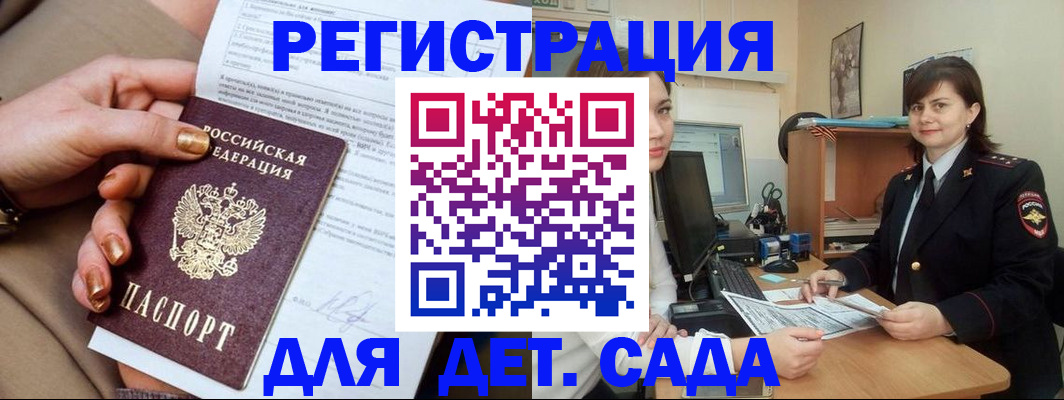 прописка для военкомата в Ясном